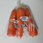 にんじん